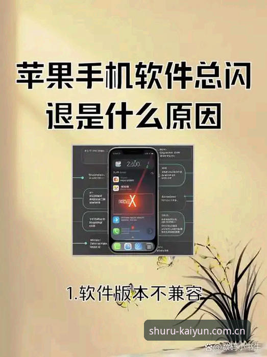 为什么你下载的开云开户平台APK总是闪退？到底哪里踩了坑？